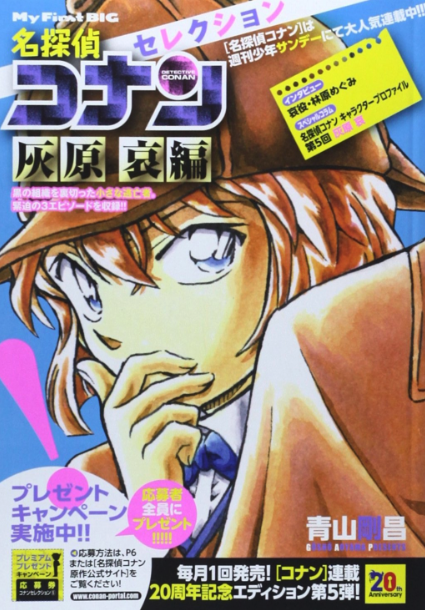 灰原哀がコナン好きと判明した回は41話 いつからだったのか検証 コナンマニア