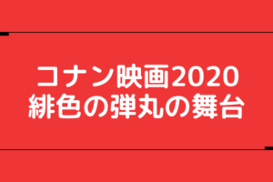 赤井秀一が沖矢昴と確定したのは何話 登場回の伏線は見逃し厳禁 コナンマニア